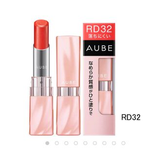 オーブ(AUBE)のAUBE RD32(口紅)