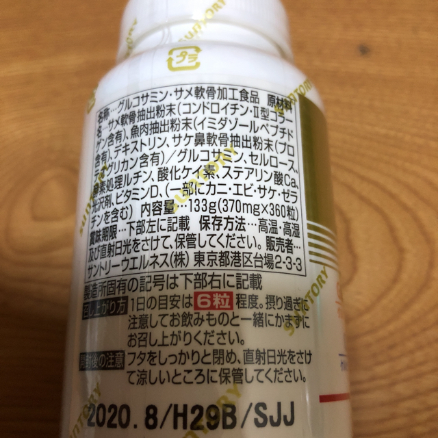 サントリー ロコモア 360粒 食品/飲料/酒の健康食品(その他)の商品写真