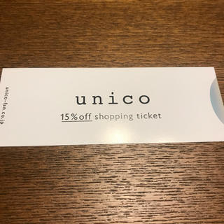 ウニコ(unico)のunico 株主優待 15%OFF(ショッピング)