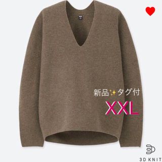 ユニクロ(UNIQLO)の 【最終価格】3Dプレミアムラムコクーンセーター XXL BROWN(ニット/セーター)