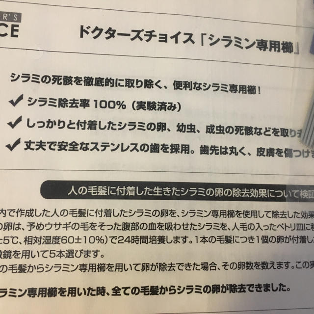 ドクターズチョイス シラミン専用櫛 毛じらみ用クシ クシ アタマジラミ 頭虱  コスメ/美容のヘアケア/スタイリング(ヘアブラシ/クシ)の商品写真