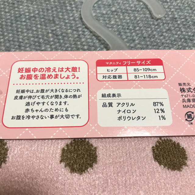 西松屋(ニシマツヤ)の新品未使用  産前産後 腹巻 マシュマロスウィート キッズ/ベビー/マタニティのマタニティ(マタニティ下着)の商品写真