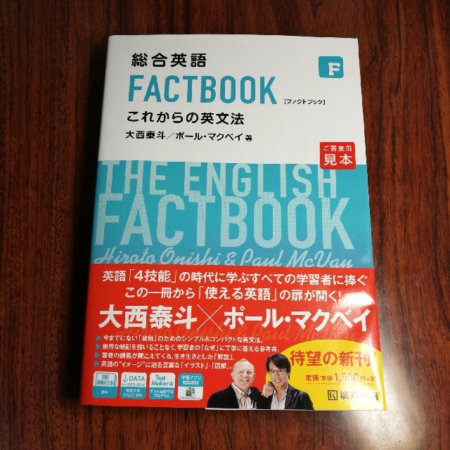 一 億 人 の 英文 法 factbook