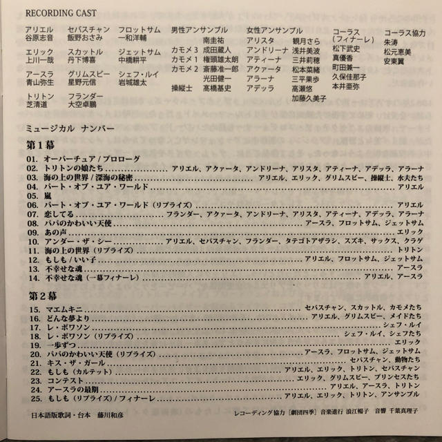 CD 劇団四季 ディズニー リトルマーメード エンタメ/ホビーのCD(その他)の商品写真