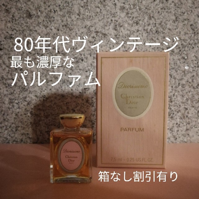 ディオール 『ディオレッシモ』7.5ml