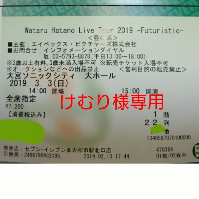 ☆けむり様専用☆羽多野渉 ライブツアー2019  昼の部1枚 エンタメ/ホビーの声優グッズ(その他)の商品写真