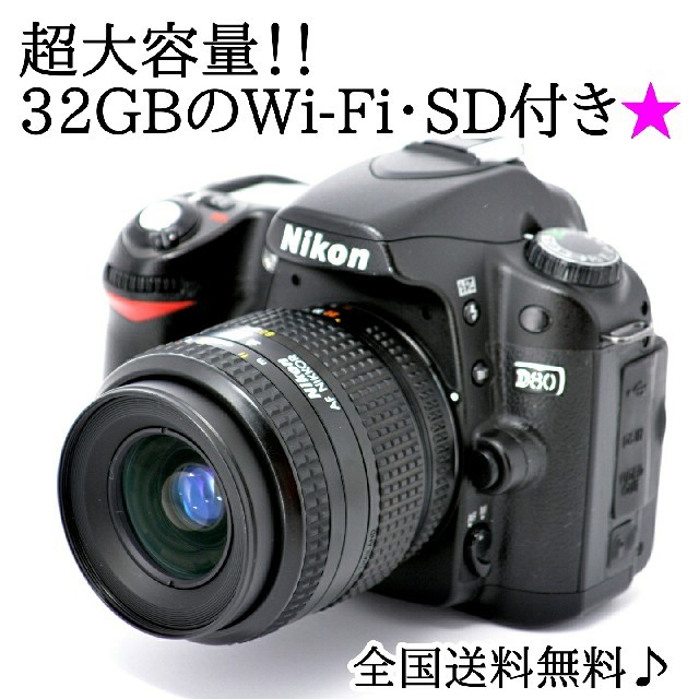 Nikon(ニコン)の☆Wi-Fiでスマホへ☆コンパクトで可愛い♬ Nikon D80レンズセット スマホ/家電/カメラのカメラ(デジタル一眼)の商品写真