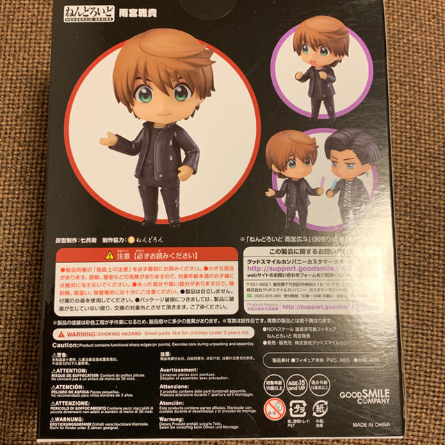 EXILE(エグザイル)のねんどろいど  雨宮雅貴 エンタメ/ホビーのエンタメ その他(その他)の商品写真