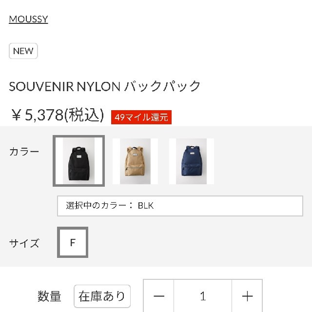 moussy(マウジー)の新品ブラックSOUVENIR NYLONバックパック Web 特定2店舗限定商品 レディースのバッグ(リュック/バックパック)の商品写真