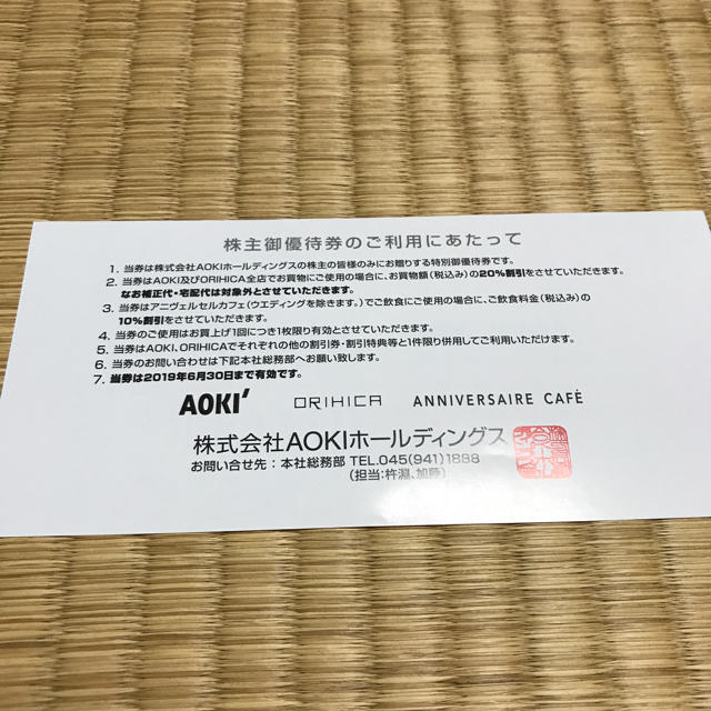 AOKI(アオキ)のアオキ 株主優待 チケットの優待券/割引券(ショッピング)の商品写真