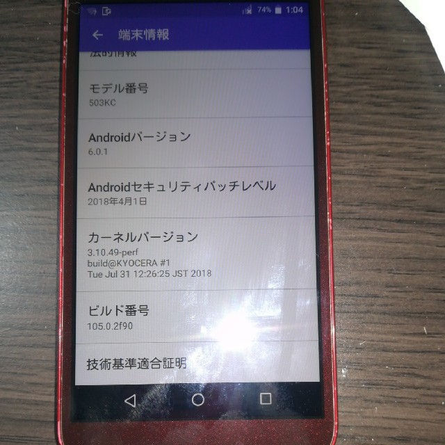 京セラ(キョウセラ)のKYOCERA DEGNO E 503KCワインレッド スマホ/家電/カメラのスマートフォン/携帯電話(スマートフォン本体)の商品写真