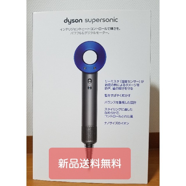ダイソン Supersonic ヘアードライヤー HD01 新品送料無料です。美容/健康