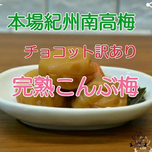 お徳用サイズ♪
チョコット訳あり☆完熟こんぶ梅 800g 食品/飲料/酒の加工食品(漬物)の商品写真