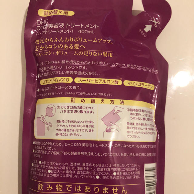 DHC(ディーエイチシー)のあっこ様専用 DHC  Q10美容液トリートメント(旧処方) コスメ/美容のヘアケア/スタイリング(トリートメント)の商品写真