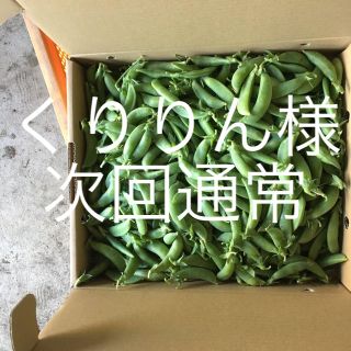 鹿児島産スナップエンドウ2キロ^_^次回通常(野菜)