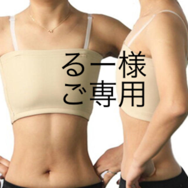 るー様ご専用    BE/L レディースのトップス(ベアトップ/チューブトップ)の商品写真