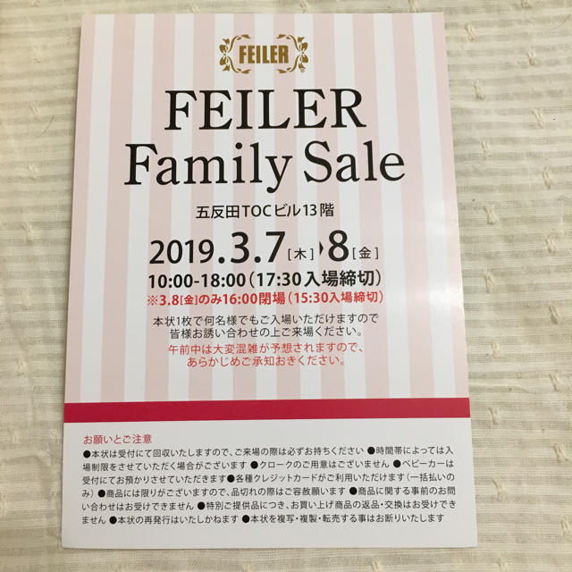 FEILER(フェイラー)のフェイラー ファミリーセール チケットの優待券/割引券(ショッピング)の商品写真