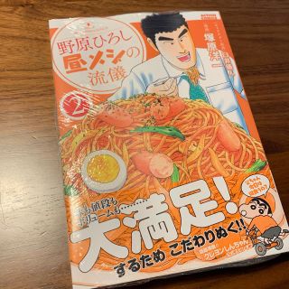 野原ひろしの昼飯の流儀 2巻の通販 ラクマ