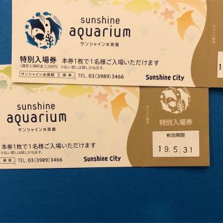 送料無料！サンシャイン水族館ペアチケット（大人２枚）(水族館)