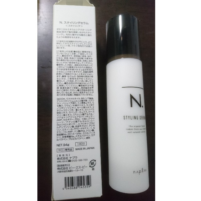 NAPUR(ナプラ)の新品　N. エヌドット スタイリングセラム　94g コスメ/美容のヘアケア/スタイリング(ヘアワックス/ヘアクリーム)の商品写真