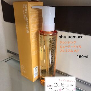 シュウウエムラ(shu uemura)の■ピコ♡様 専用■ (クレンジング/メイク落とし)