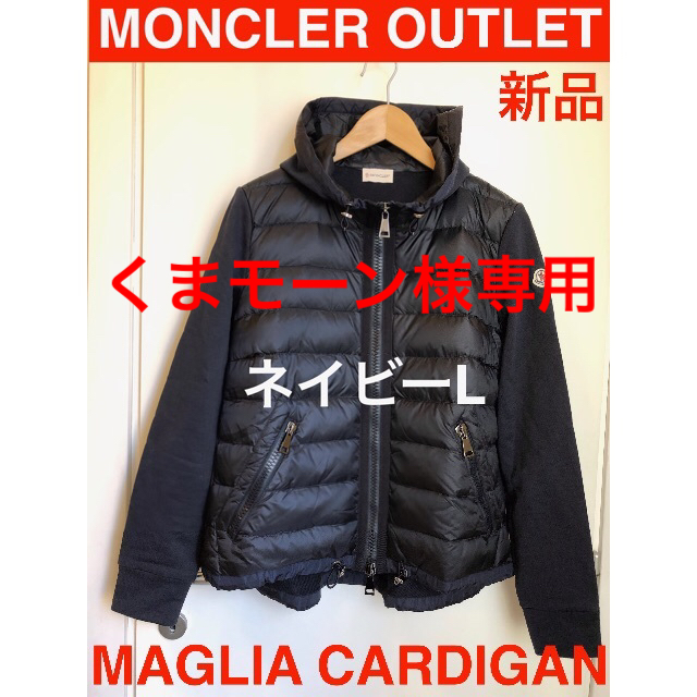 MONCLER(モンクレール)の MAGLIA CARDIGAN 17/18 参考価格98,000円 レディースのトップス(カーディガン)の商品写真