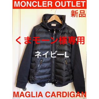 モンクレール(MONCLER)の MAGLIA CARDIGAN 17/18 参考価格98,000円(カーディガン)