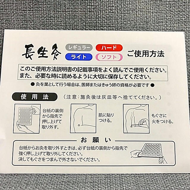 長生灸ライト50個＋ソフト50個 説明書、つぼ表、健康通信付 せんねん灸 コスメ/美容のリラクゼーション(その他)の商品写真