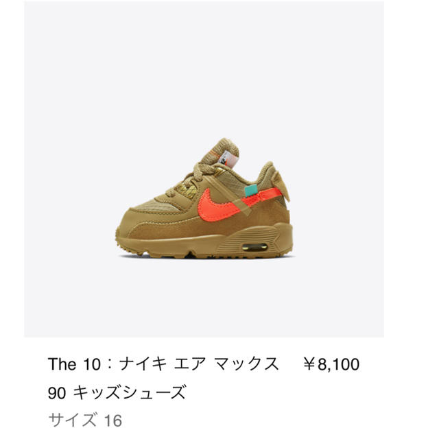 NIKE(ナイキ)のnike off white air max90 kids 茶 16cm  メンズの靴/シューズ(スニーカー)の商品写真