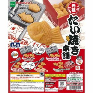 エポック(EPOCH)の元祖 たい焼き本舗 全5種セット ガチャ(その他)