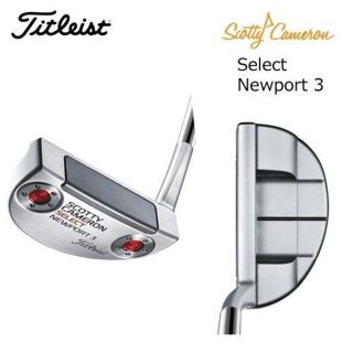 スコッティキャメロン(Scotty Cameron)のスコッティキャメロン    セレクト ニューポート 3 パター (クラブ)