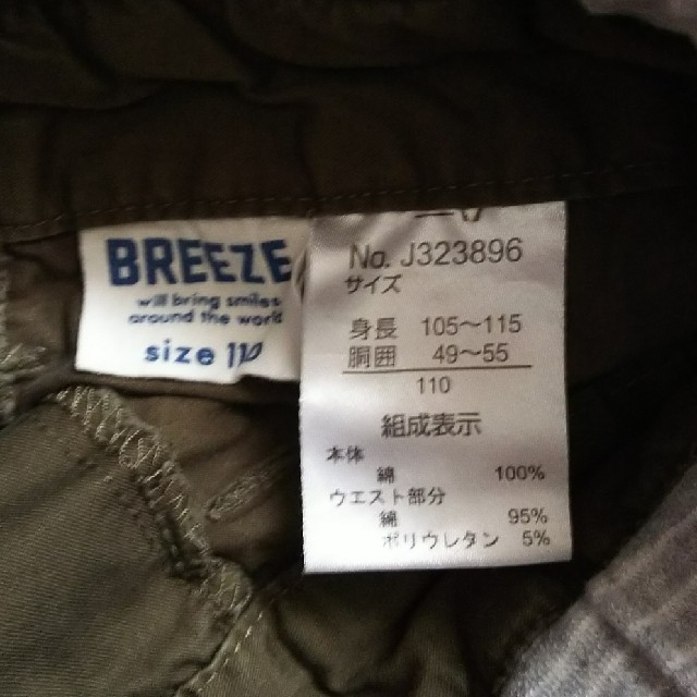 BREEZE(ブリーズ)のBREEZE 110㎝ キッズ男児 カーゴパンツ キッズ/ベビー/マタニティのキッズ服男の子用(90cm~)(パンツ/スパッツ)の商品写真