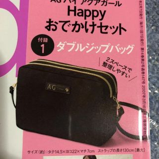 エージーバイアクアガール(AG by aquagirl)の新品 雑誌スティディ付録  アクアガール ポシェット&花柄ポーチ2点セット(ポーチ)