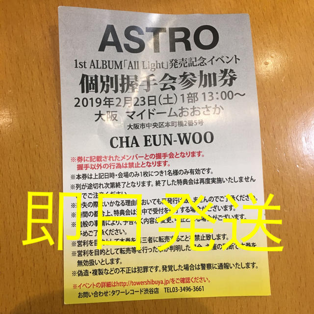 ASTRO アストロ リリイベ 大阪 ジンジン 握手会 カードお渡し会 【希望