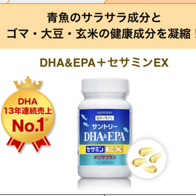 サントリー(サントリー)の【新品】サントリー DHA＆EPA セサミン ex オリザプラス 120粒 食品/飲料/酒の健康食品(ビタミン)の商品写真