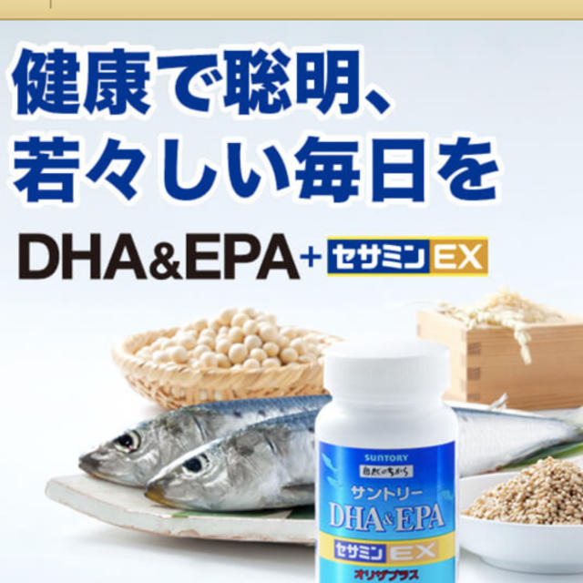 サントリー(サントリー)の【新品】サントリー DHA＆EPA セサミン ex オリザプラス 120粒 食品/飲料/酒の健康食品(ビタミン)の商品写真