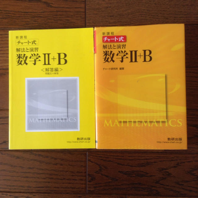 数学II＋Ｂ　チャート式 エンタメ/ホビーの本(語学/参考書)の商品写真