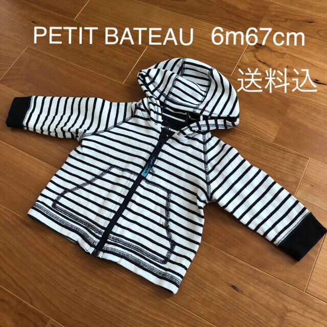 PETIT BATEAU(プチバトー)のプチバトー＊ボーダーパーカー 6m67cm キッズ/ベビー/マタニティのベビー服(~85cm)(トレーナー)の商品写真