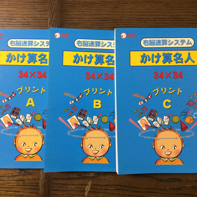 七田式 かけ算名人プリント エンタメ/ホビーの本(語学/参考書)の商品写真