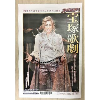 スポニチ 花組 明日海りお主演「CASANOVA」開幕 (宝塚歌劇) (アート/エンタメ/ホビー)