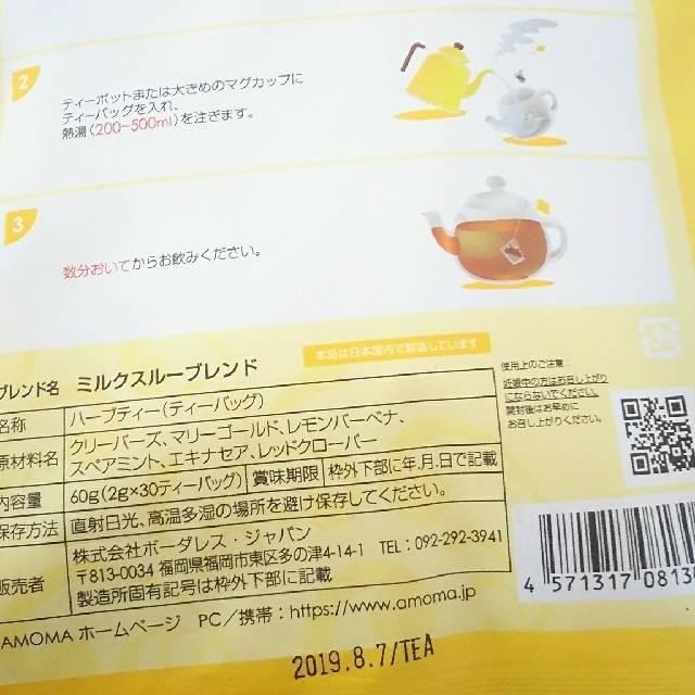 AMOMA  ﾐﾙｸｽﾙｰﾌﾞﾚﾝﾄﾞ新品未開封 キッズ/ベビー/マタニティの授乳/お食事用品(その他)の商品写真