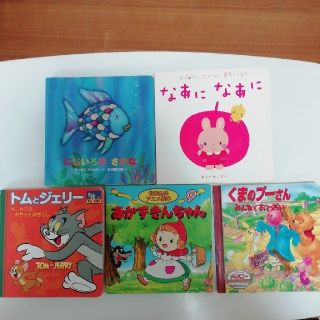 ガッケン(学研)のにじいろのさかな　なあになあに　絵本5冊セット(絵本/児童書)