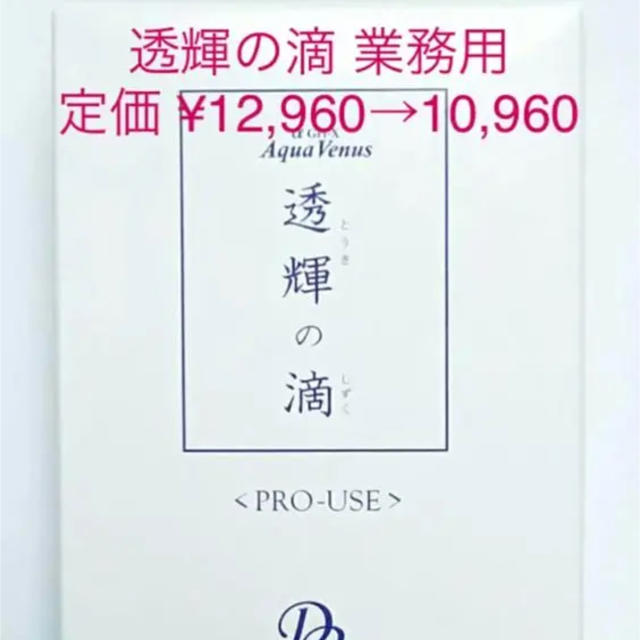 5本限定☆透輝の滴 60ml ☆ドクターリセラ 5本限定☆透輝の滴 60ml ☆ドクターリセラ