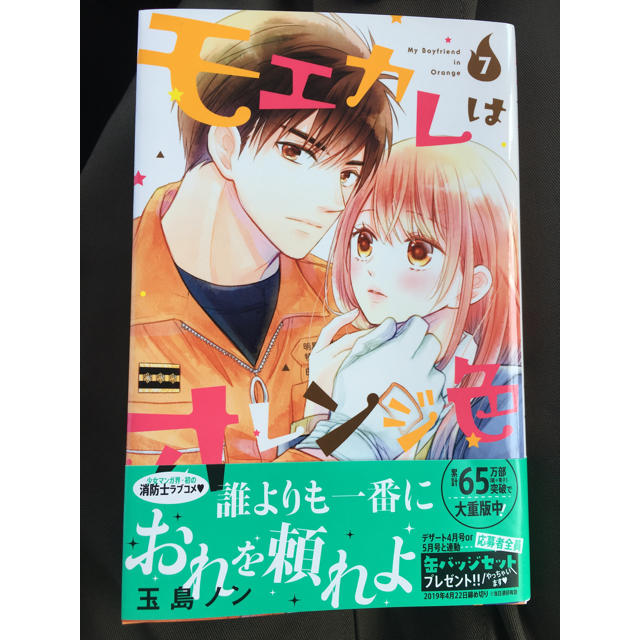 モエカレはオレンジ色 7巻 エンタメ/ホビーの漫画(少女漫画)の商品写真