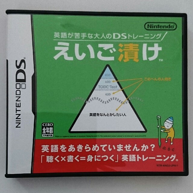 ニンテンドーds 英語が苦手な大人のdsトレーニング えいご漬けの通販 By Chrysoprase Shop ニンテンドーdsならラクマ ニンテンドーds 英語が苦手な大人のdsトレーニング えいご漬けの通販 By Chrysoprase Shop ニンテンドーdsならラクマ