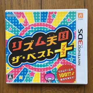 ニンテンドー3DS(ニンテンドー3DS)の「リズム天国 ザ・ベスト＋」 任天堂(携帯用ゲームソフト)