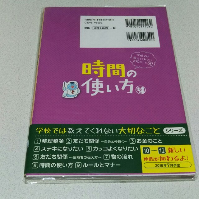 旺文社(オウブンシャ)の学校では教えてくれない大切なこと⑧時間の使い方 中古本 エンタメ/ホビーの本(絵本/児童書)の商品写真