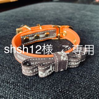 エルメス(Hermes)のshsh12様  ご専用ページ(リード/首輪)