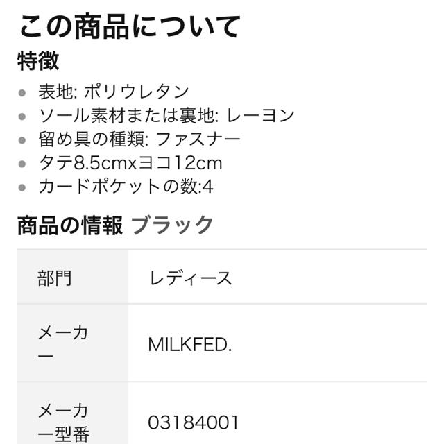 MILKFED.(ミルクフェド)のミルクフェド  財布 レディースのファッション小物(財布)の商品写真