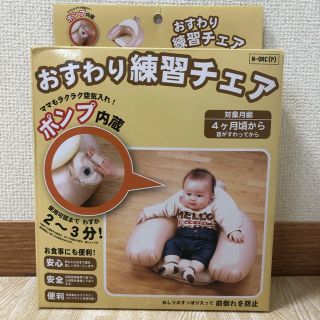 ニシマツヤ(西松屋)の【らやや様専用】お座り練習チェア 箱なし(その他)